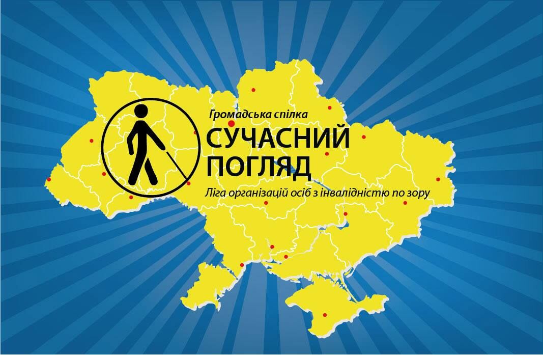 логотип Громадської спілки "Сучасний погляд"