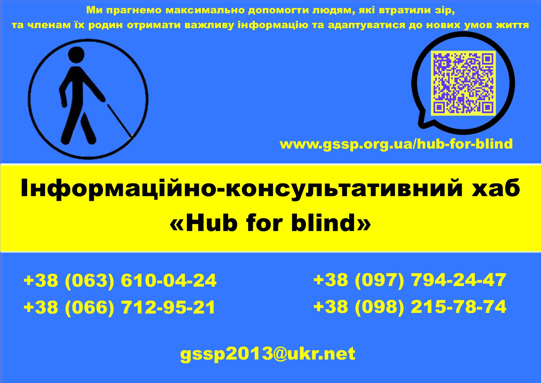 Ми прагнемо максимально допомогти людям